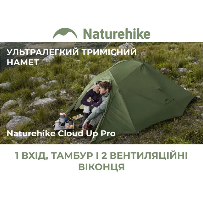 Намет надлегкий тримісний Naturehike Cloud Up Pro CNK2350WS020, 20D, зелений — Photo 6