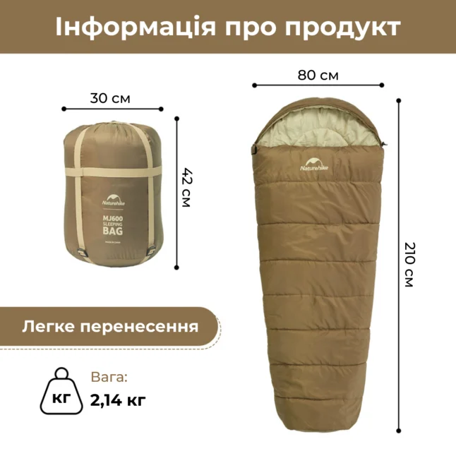 Спальник з капюшоном Naturehike MJ600 CNK2300SD014, коричневий — Photo 1