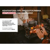 Кемпінгова піч твердопаливна Naturehike CNK2300CW021 — Photo 23