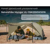 Намет двомісний ультралегкий Naturehike Mongar UL CNK2550WS016, коричневий — Photo 22