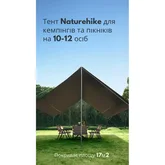 Тент універсальний Naturehike CNK2350WS015, розмір L, бежевий — Photo 16
