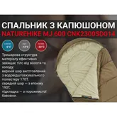 Спальник з капюшоном Naturehike MJ600 CNK2300SD014, коричневий — Photo 19