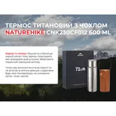 Термос титановий з чохлом Naturehike CNK230CF012 600 ml — Photo 17