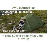 Намет надлегкий тримісний Naturehike Cloud Up Pro CNK2350WS020, 20D, зелений — Photo 17