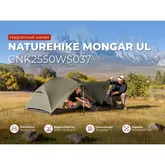Палатка трехместная ультралегкая Naturehike Mongar UL CNK2550WS037, зеленая — Photo 13